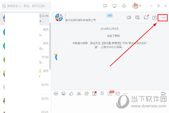 钉钉电脑版 v5.0.0.82绿色版