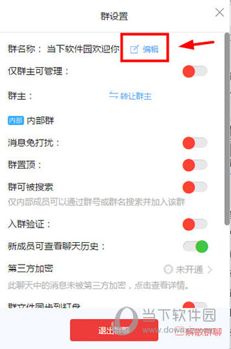 钉钉电脑版 v5.0.0.82绿色版