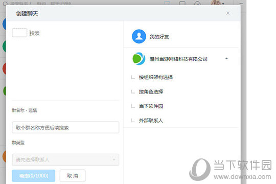 钉钉电脑版 v5.0.0.82绿色版