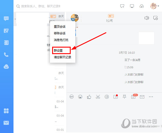 钉钉电脑版 v5.0.0.82绿色版