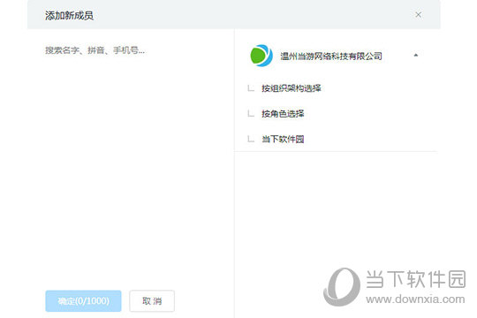 钉钉电脑版 v5.0.0.82绿色版