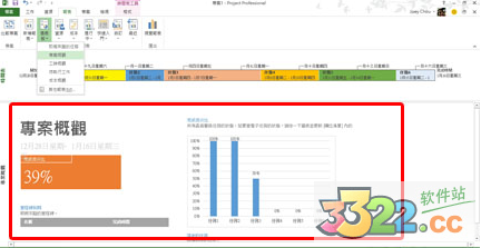 Microsoft project 2013免费完整版