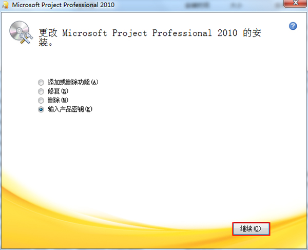 Microsoft project 2013免费完整版