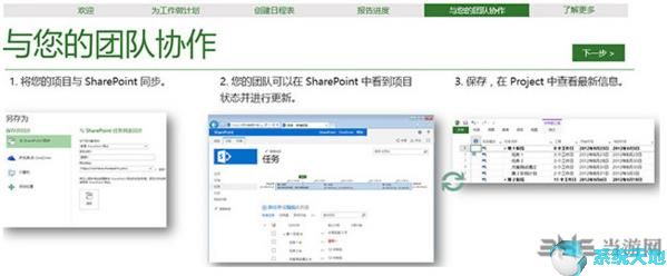 Microsoft project 2013免费完整版