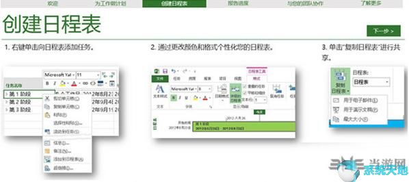 Microsoft project 2013免费完整版