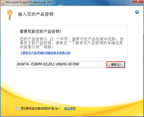 Microsoft project 2013免费完整版