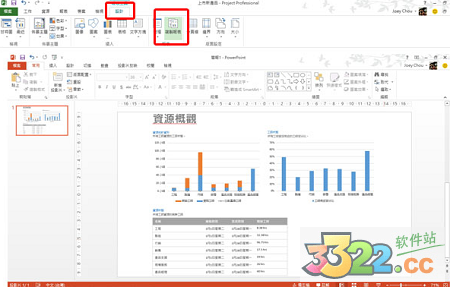 Microsoft project 2013免费完整版
