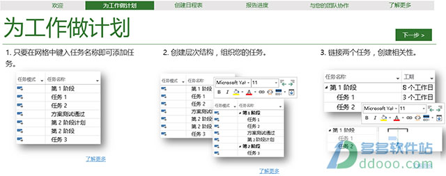 Microsoft project 2013专业版(32/64位)下载