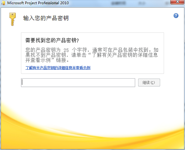 Microsoft project 2013免费完整版