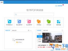 悦书PDF阅读器 v3.0.4.12 官方最新版