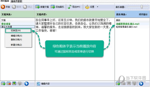 文字转语音全能王