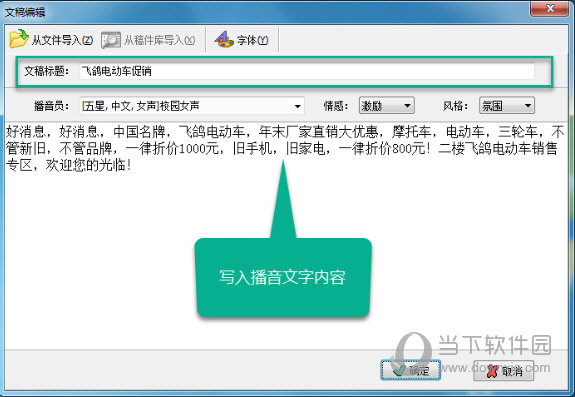 文字转语音全能王
