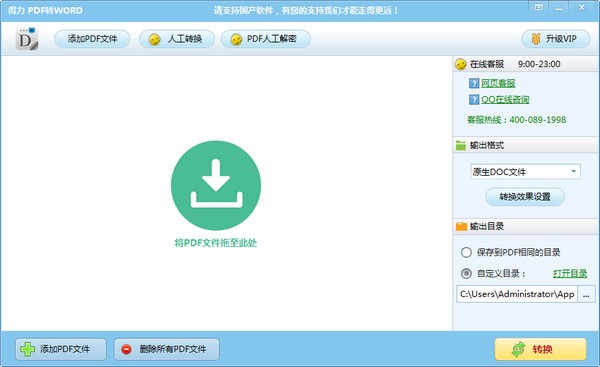 得力pdf转word  v3.0绿色正式版