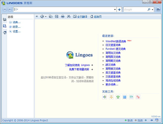 灵格斯词霸  v2.9.2中文免费版