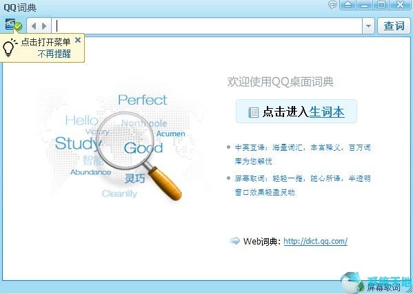 QQ词典 V1.1.147.400绿色版
