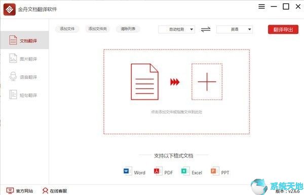 金舟文档翻译软件 v2.6.7官方下载