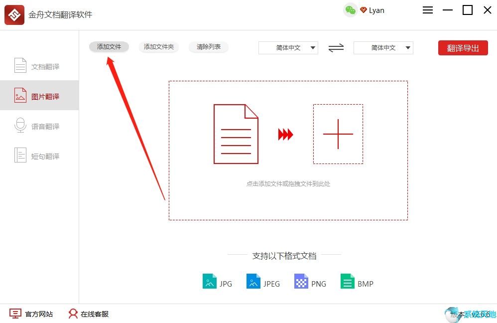 金舟文档翻译软件 v2.6.7官方下载