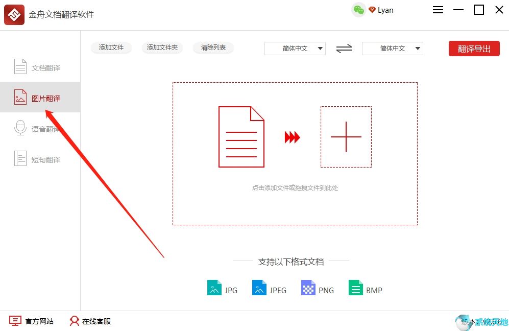 金舟文档翻译软件 v2.6.7官方下载