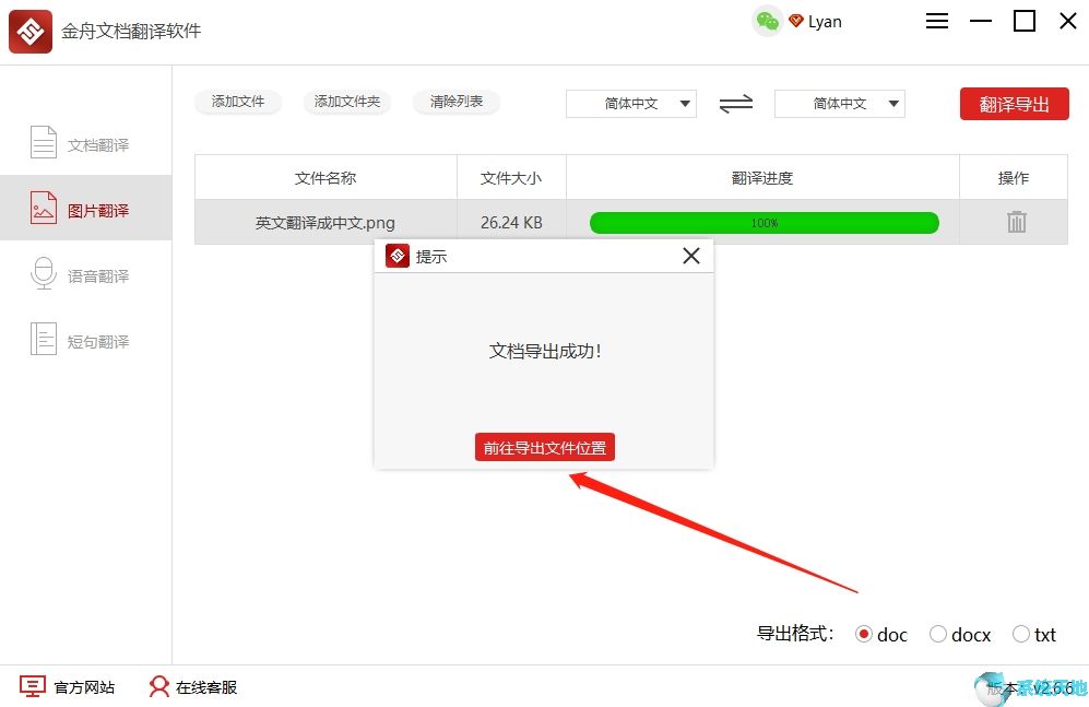 金舟文档翻译软件 v2.6.7官方下载