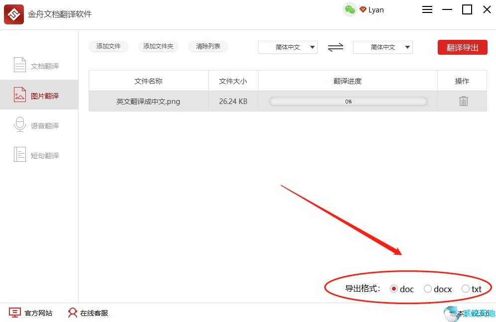 金舟文档翻译软件 v2.6.7官方下载
