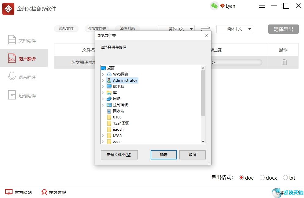 金舟文档翻译软件 v2.6.7官方下载