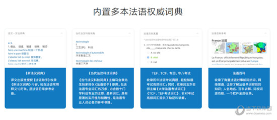 法语助手 v12.3.1最新版