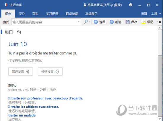 法语助手 v12.3.1最新版