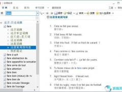法语助手 v12.3.1最新版