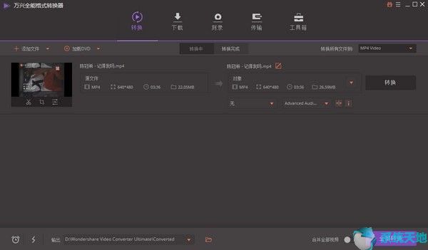 万兴全能格式转换器 v11.2.1.236 最新免费版