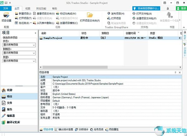 SDL Trados Studio 2019专业版