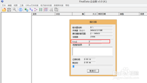 finaldata下载 v4.1.39 汉化破解版