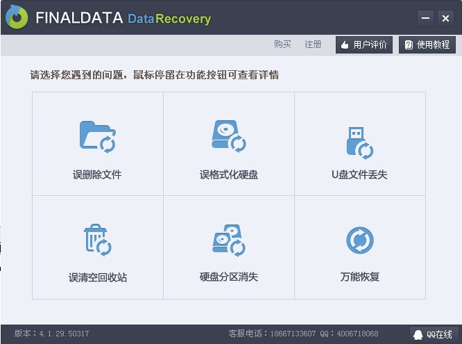 finaldata下载 v4.1.39 汉化破解版