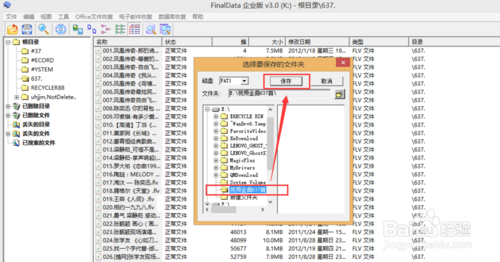 finaldata下载 v4.1.39 汉化破解版
