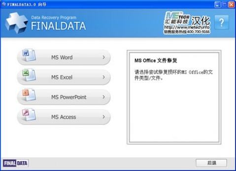 finaldata下载 v4.1.39 汉化破解版