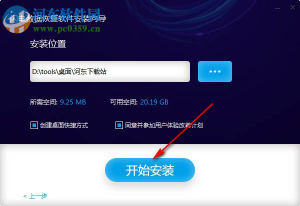 闪电数据恢复软件 6.4.6 官方版