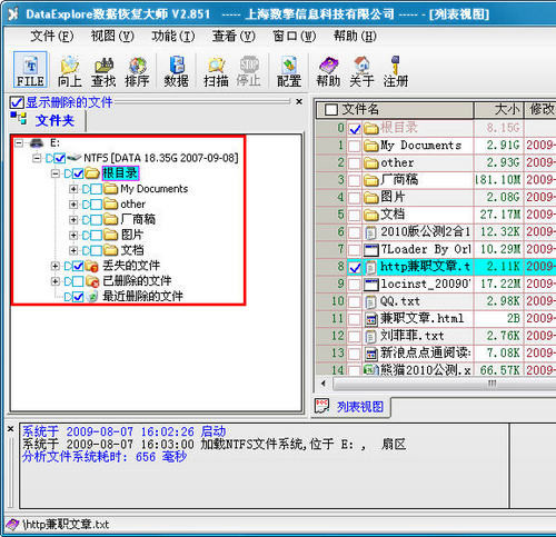 DataExplore数据恢复大师破解版