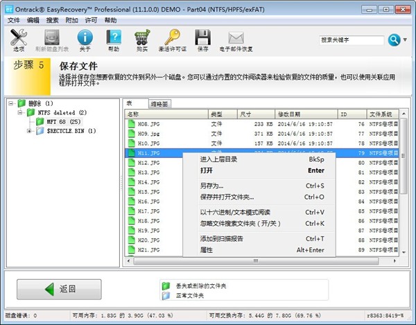 免费版easyrecover电脑版下载（数据恢复软件）
