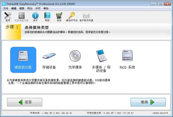 免费版easyrecover电脑版下载（数据恢复软件）
