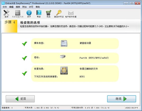 免费版easyrecover电脑版下载（数据恢复软件）