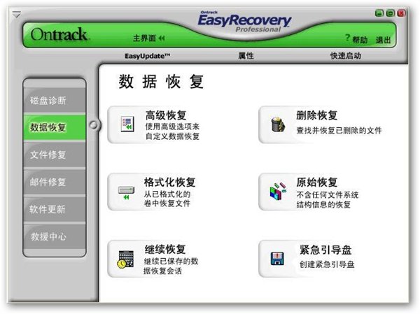 easyrecovery绿色破解版（附easyrecovery注册码）