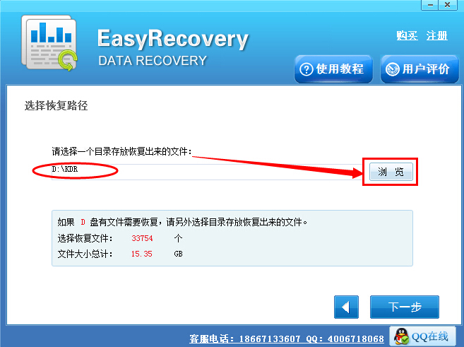 easyrecovery绿色破解版（附easyrecovery注册码）