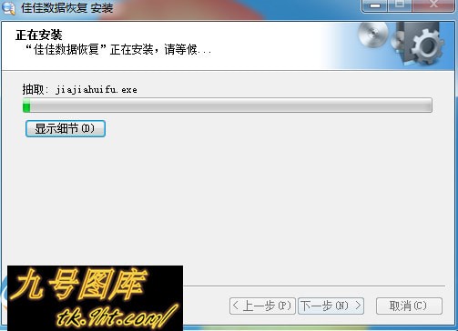佳佳数据恢复破解下载 v6.5.3免费专业版