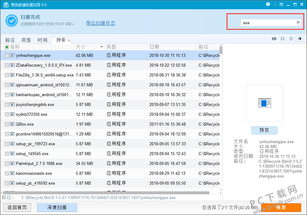 易我数据恢复向导专业版下载 v9.0 最新免费版
