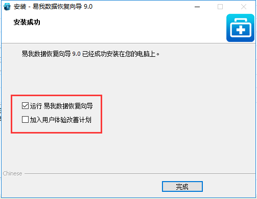 易我数据恢复向导专业版下载 v9.0 最新免费版