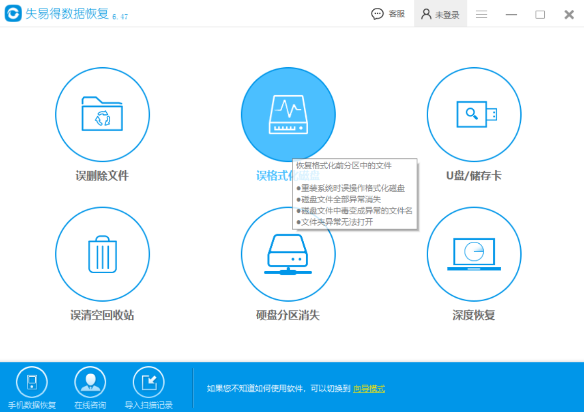 失易得数据恢复软件下载 v6.47失易得数据恢复破解版