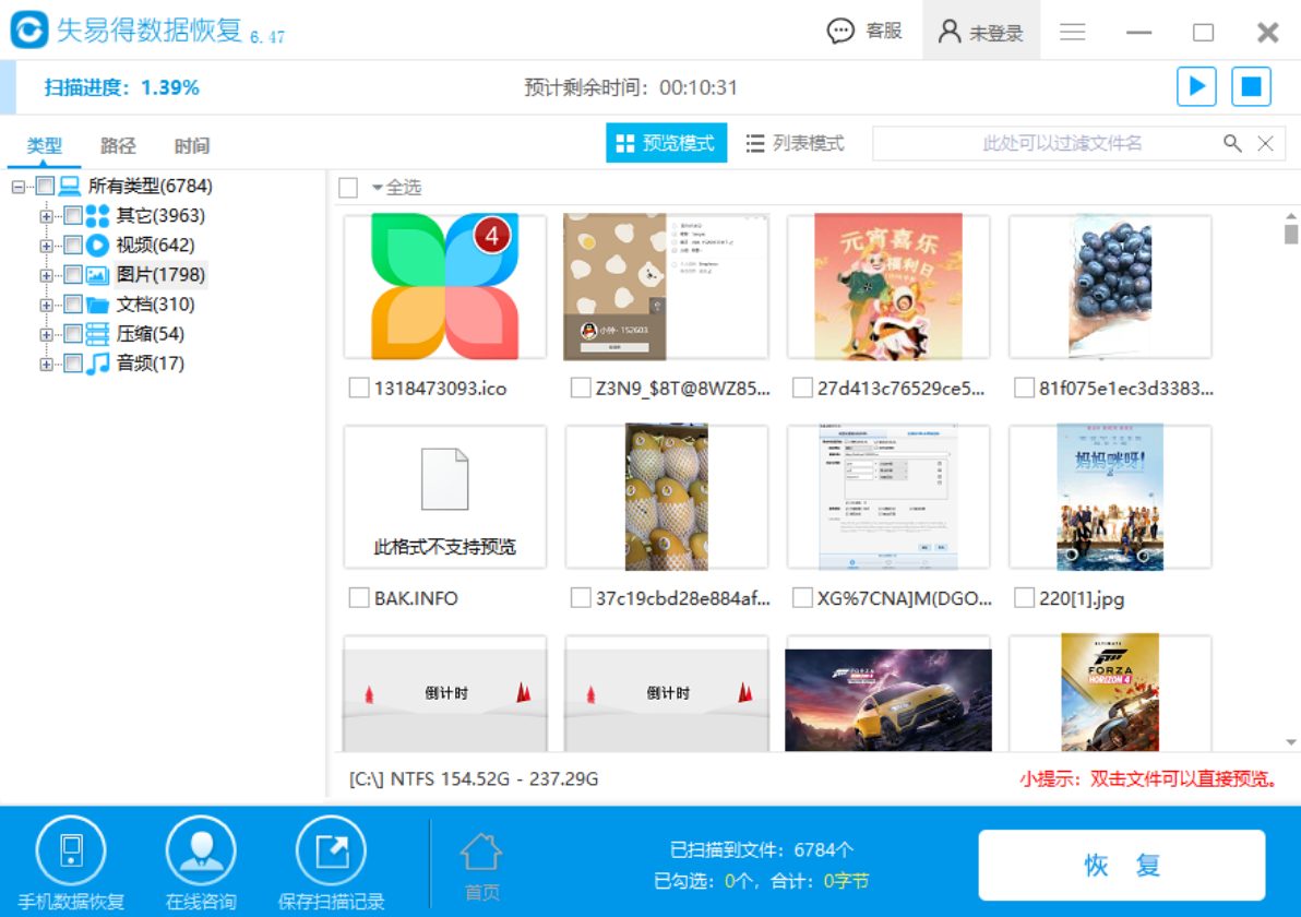失易得数据恢复软件下载 v6.47失易得数据恢复破解版