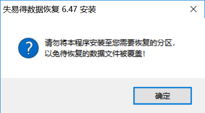失易得数据恢复软件下载 v6.47失易得数据恢复破解版