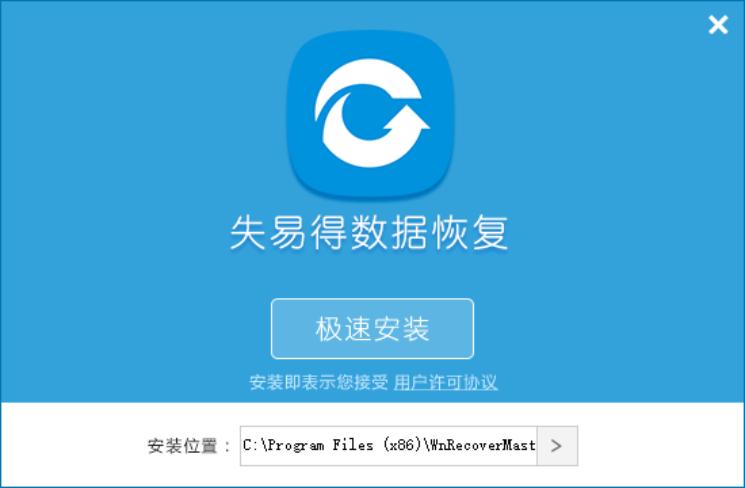 失易得数据恢复软件下载 v6.47失易得数据恢复破解版