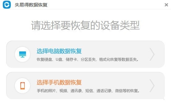失易得数据恢复软件下载 v6.47失易得数据恢复破解版