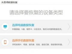 失易得数据恢复软件下载 v6.47失易得数据恢复破解版